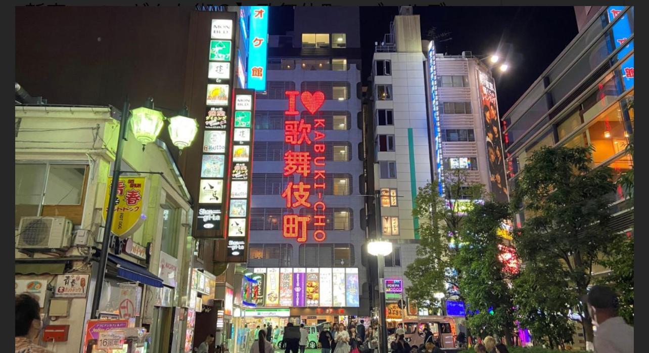 新宿歌舞伎町東新宿站3分钟，徒步伊势丹4分钟免费wi-Fi！ طوكيو المظهر الخارجي الصورة